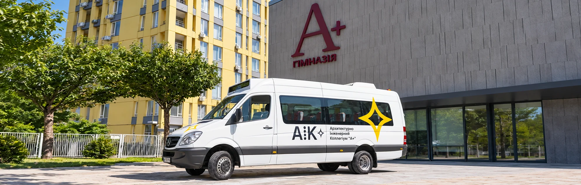 A+ Shuttle – шкільний трансфер Освітнього холдингу A+